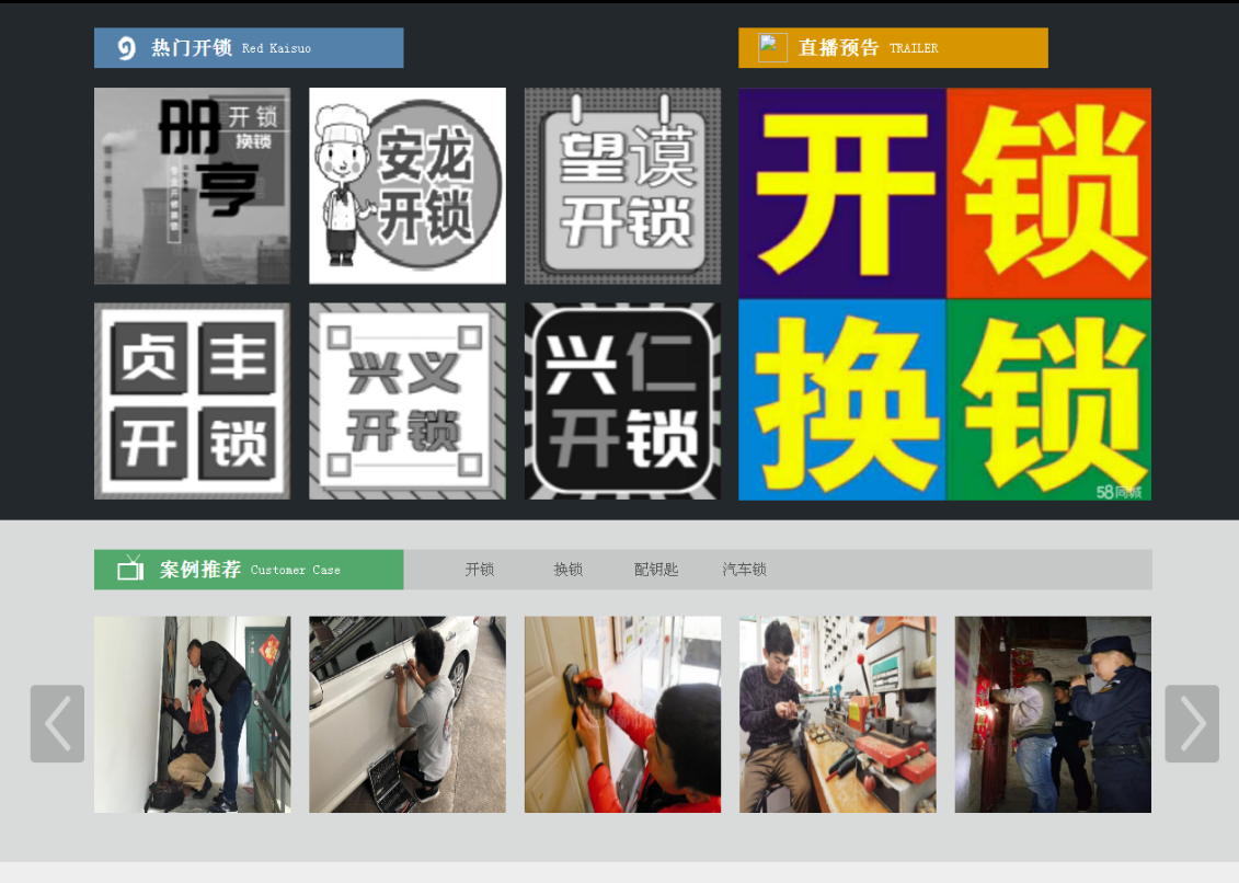 芦溪黔西南开锁网门户网站